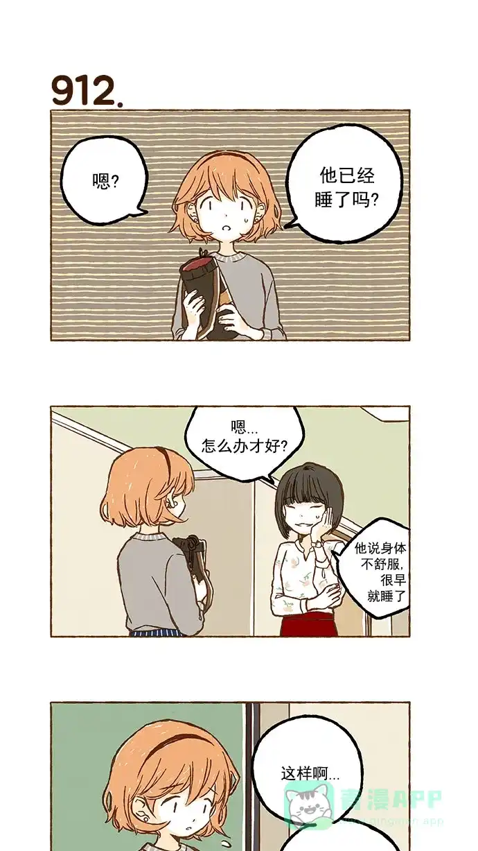 《超级秘密》第64话 第14页