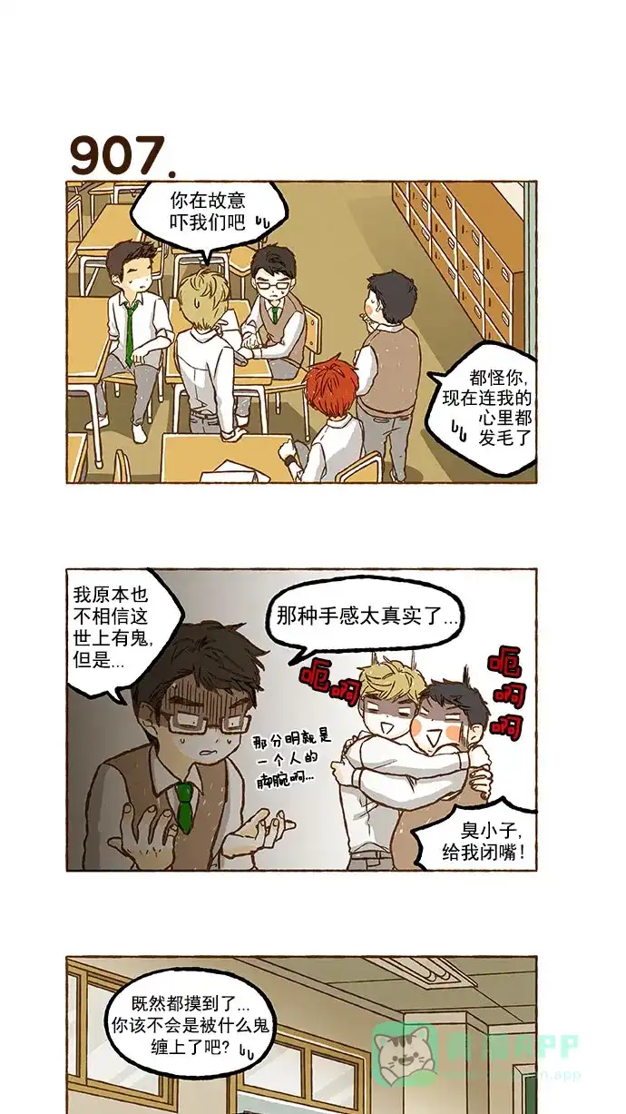 《超级秘密》第64话 第5页