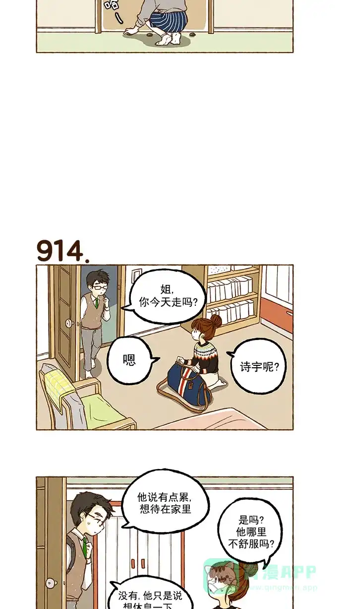 《超级秘密》第64话 第17页