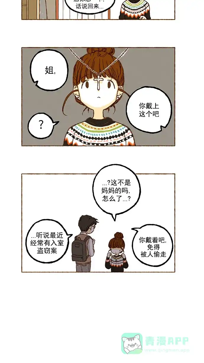 《超级秘密》第64话 第18页