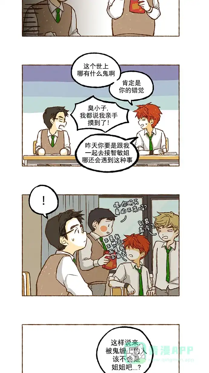 《超级秘密》第64话 第7页
