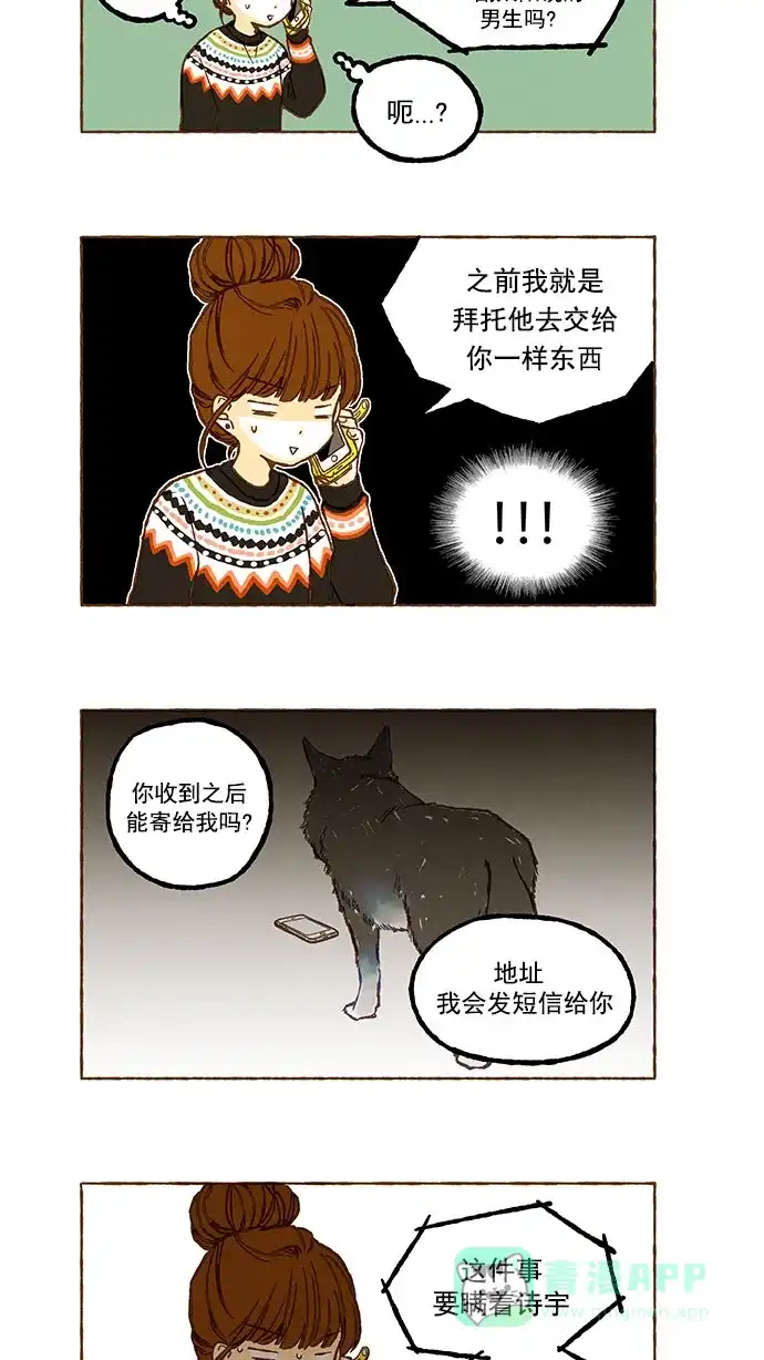 《超级秘密》第64话 第11页