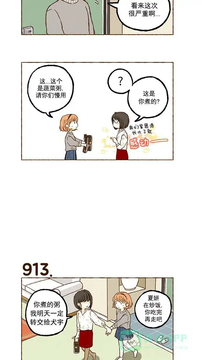 《超级秘密》第64话 第15页