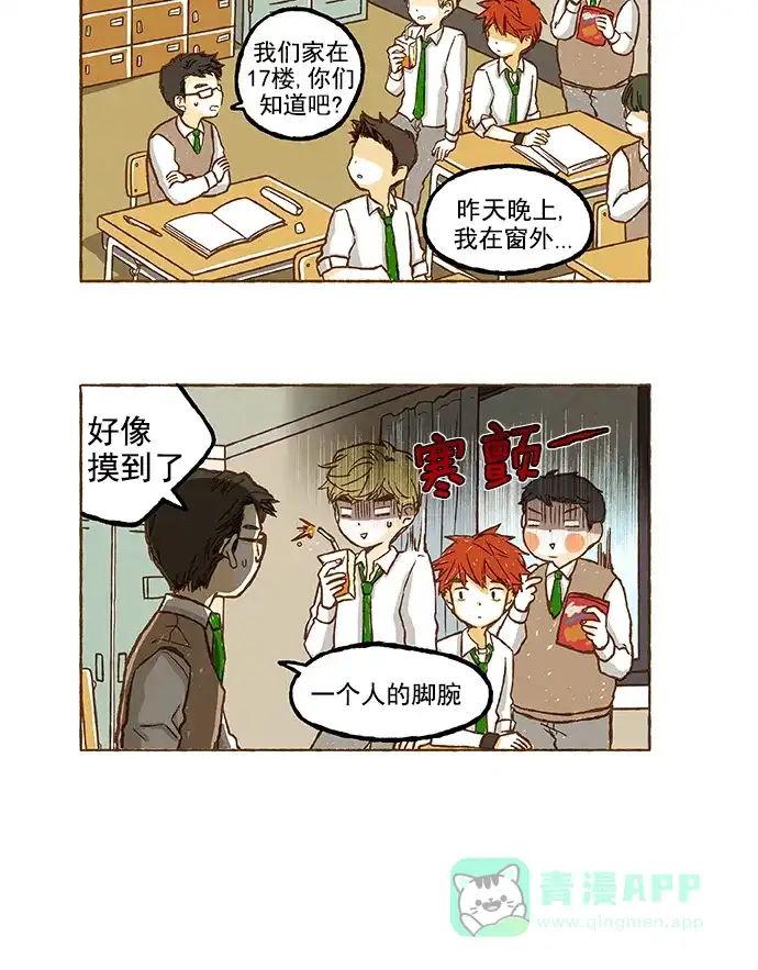 《超级秘密》第64话 第4页