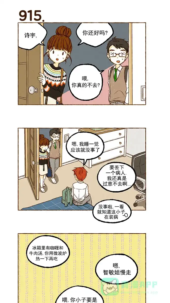《超级秘密》第64话 第19页