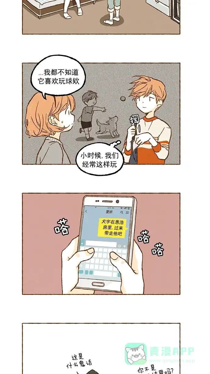 《超级秘密》第65话 第15页