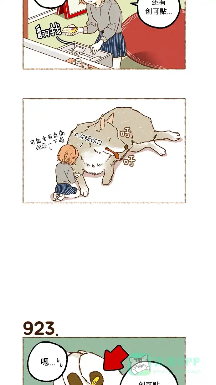 《超级秘密》第65话 第9页