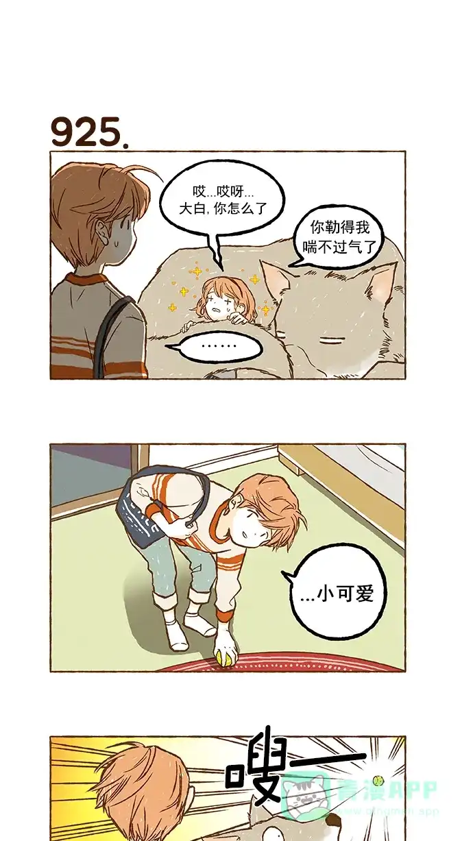 《超级秘密》第65话 第13页