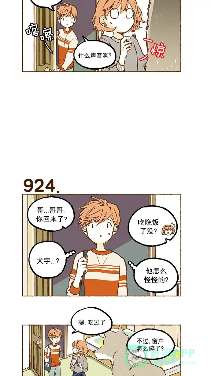 《超级秘密》第65话 第11页