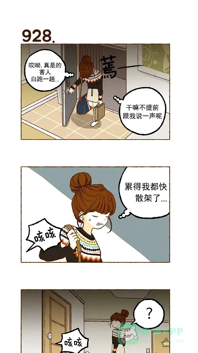 《超级秘密》第65话 第18页