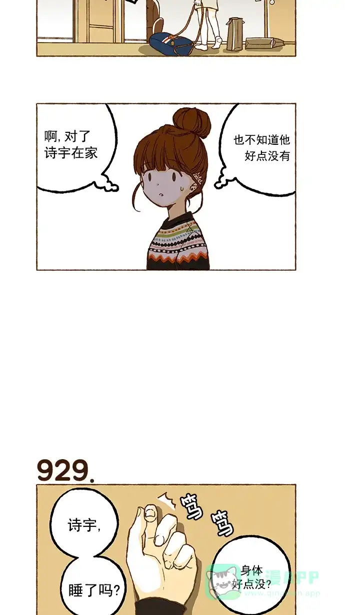 《超级秘密》第65话 第19页