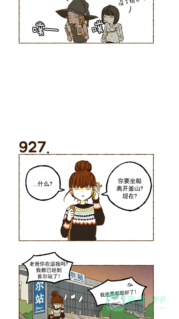 《超级秘密》第65话 第16页