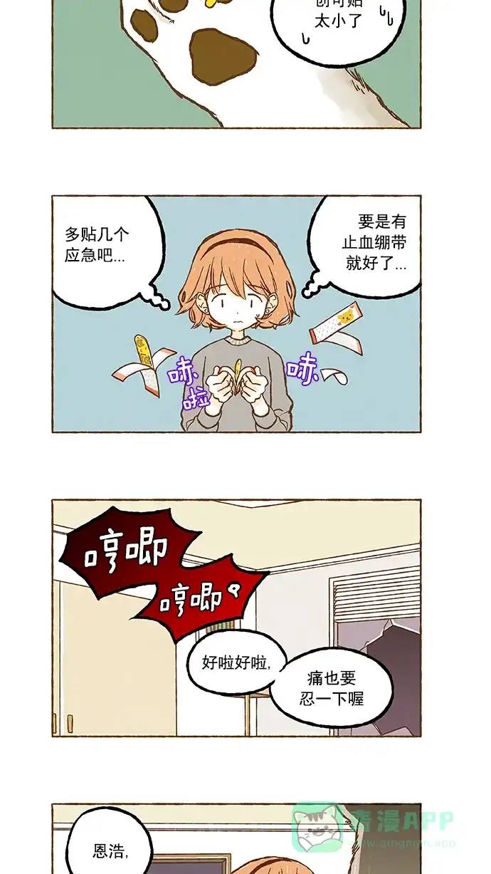 《超级秘密》第65话 第10页