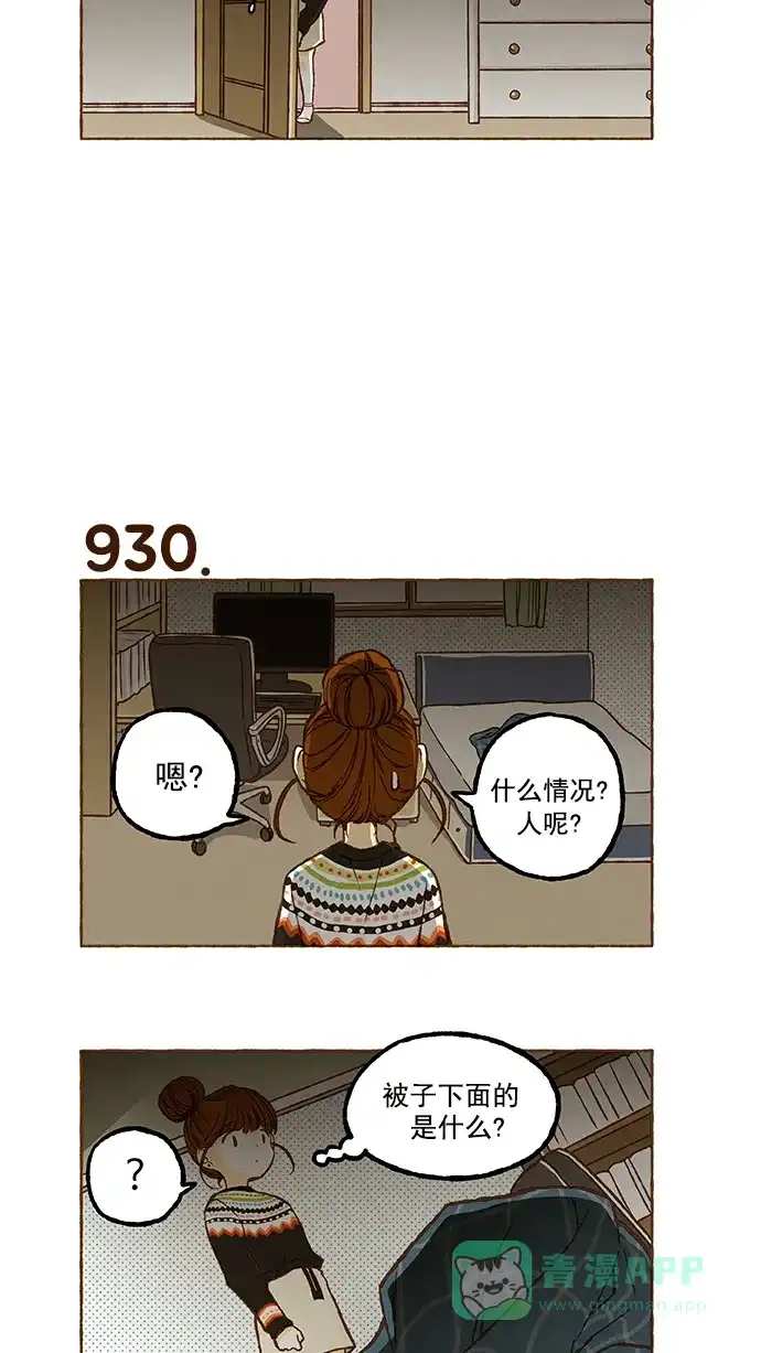 《超级秘密》第65话 第21页