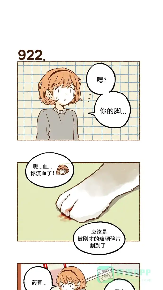 《超级秘密》第65话 第8页