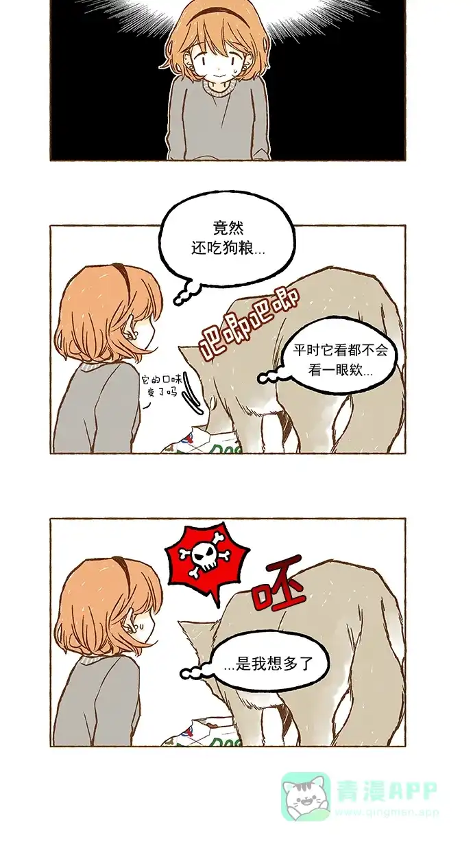 《超级秘密》第65话 第7页