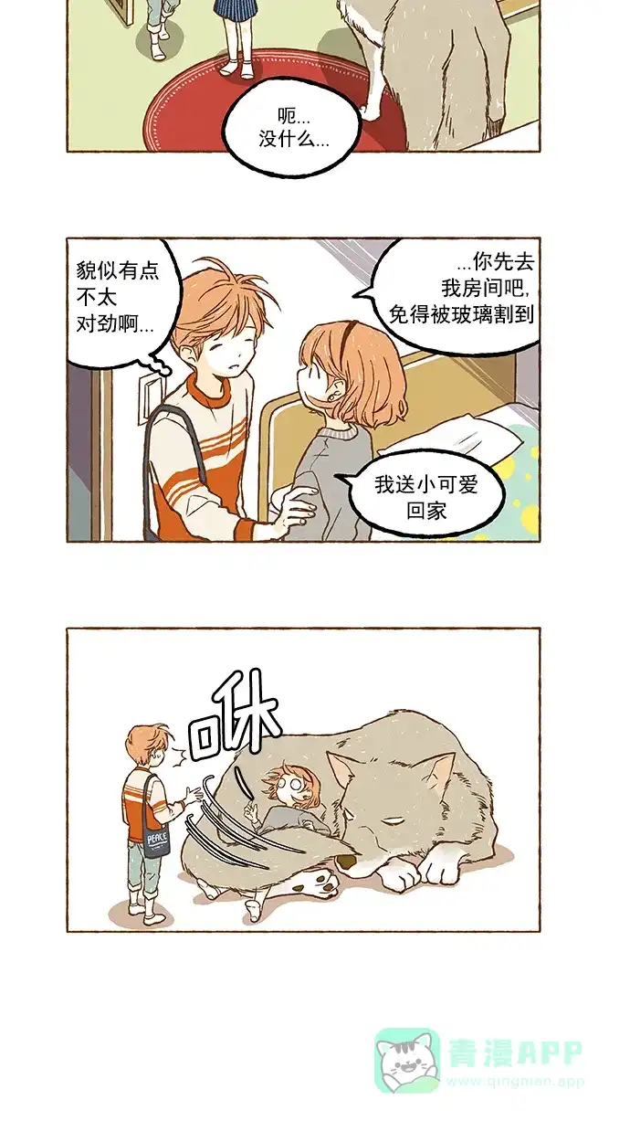 《超级秘密》第65话 第12页