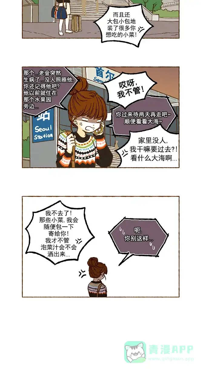 《超级秘密》第65话 第17页