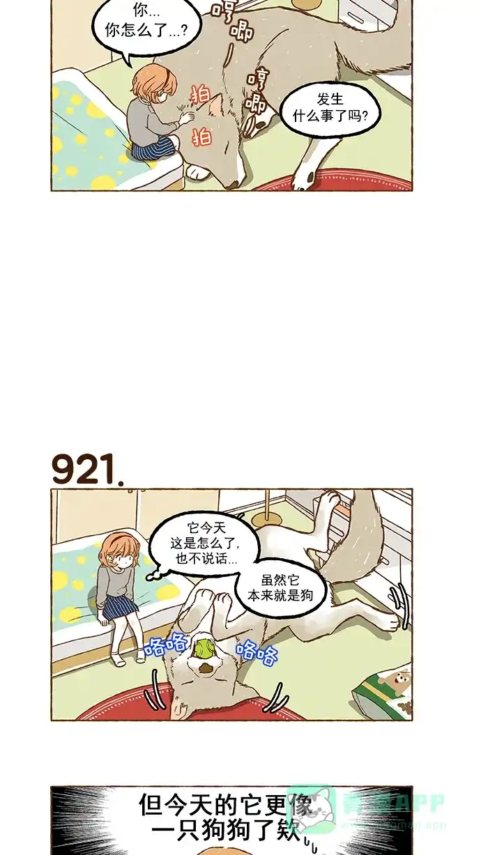 《超级秘密》第65话 第6页
