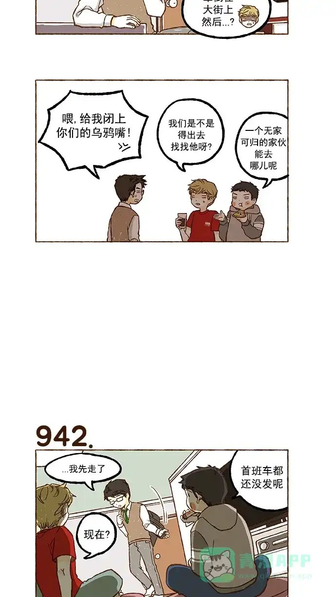 《超级秘密》第66话 第19页