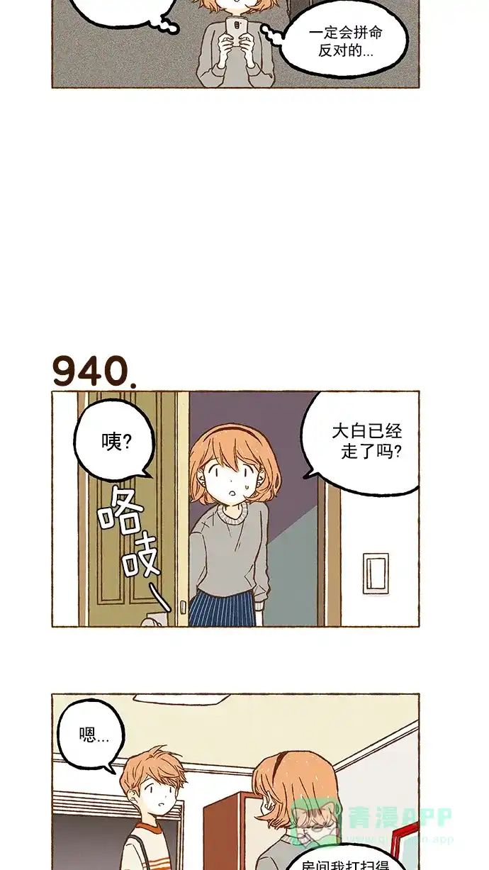 《超级秘密》第66话 第16页