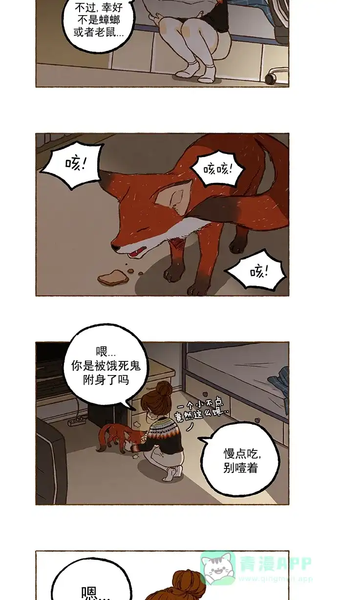 《超级秘密》第66话 第5页
