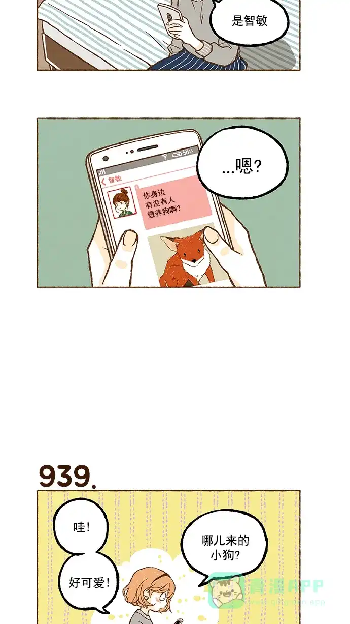《超级秘密》第66话 第14页