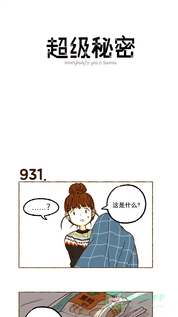 《超级秘密》第66话 第1页