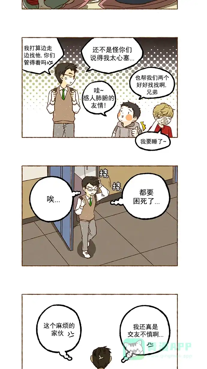 《超级秘密》第66话 第20页