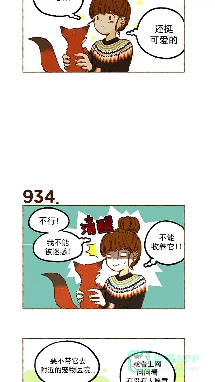 《超级秘密》第66话 第6页