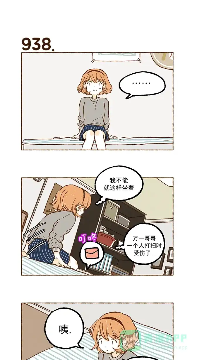 《超级秘密》第66话 第13页