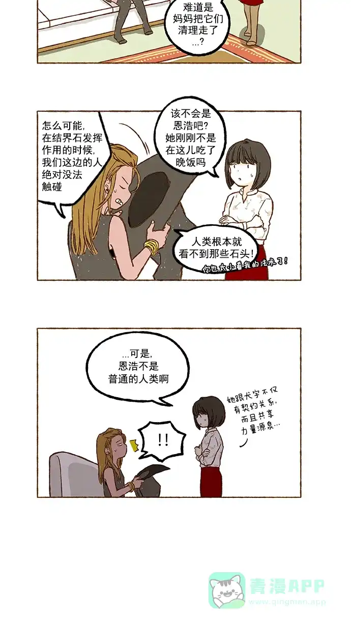 《超级秘密》第66话 第12页
