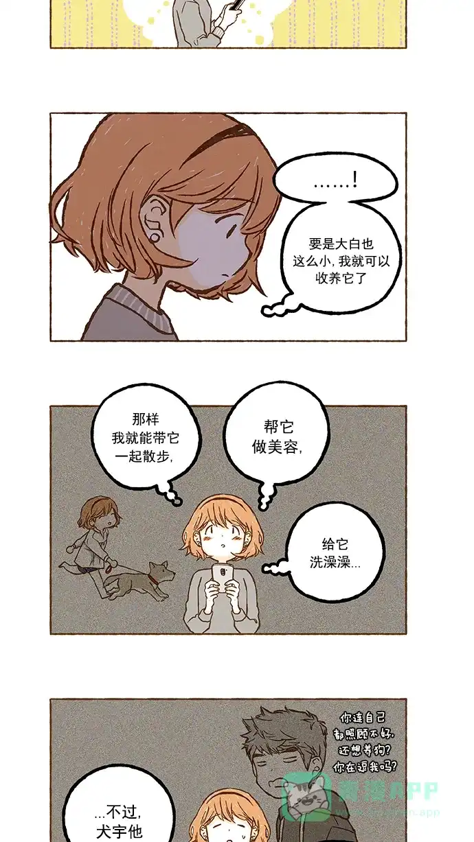 《超级秘密》第66话 第15页