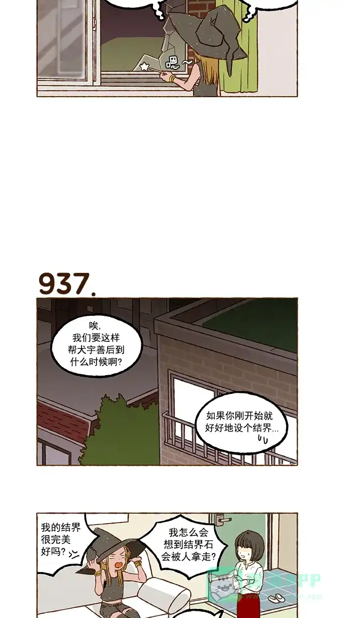 《超级秘密》第66话 第11页