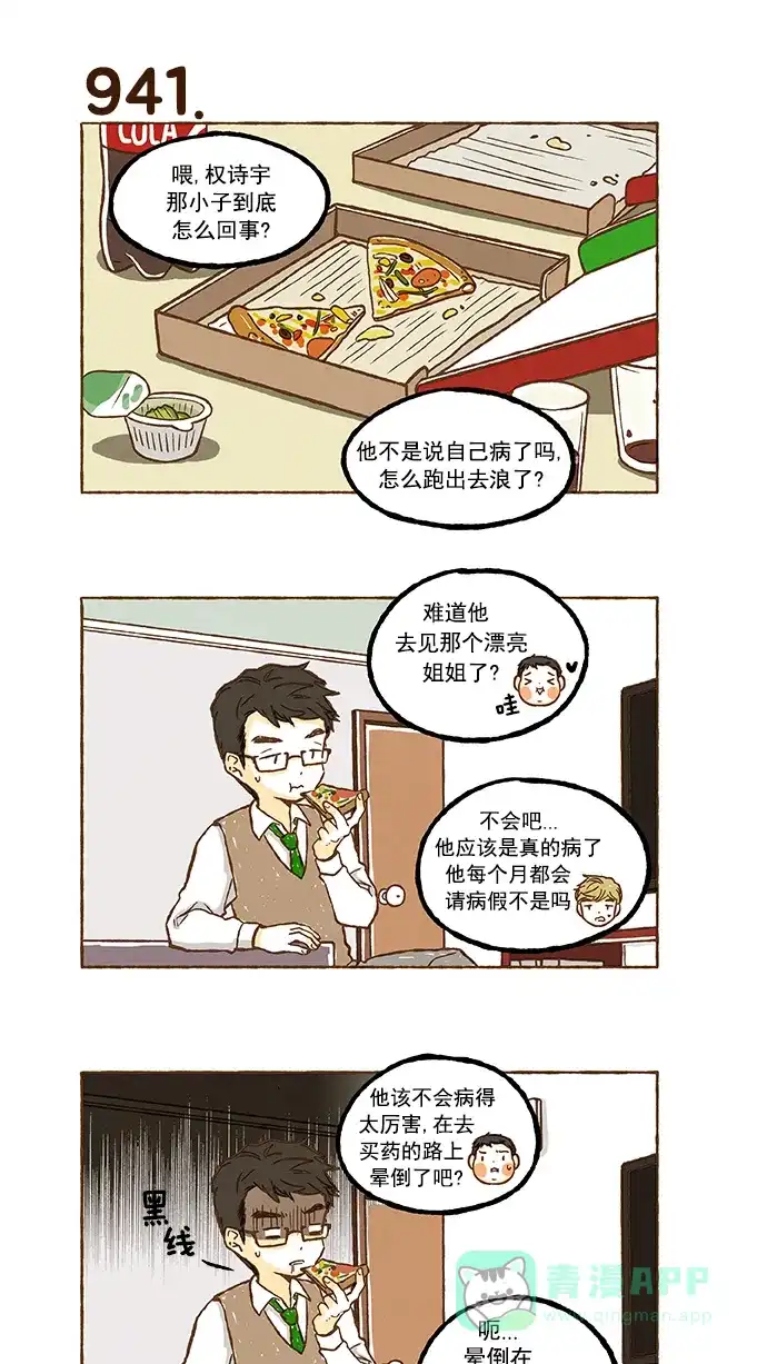 《超级秘密》第66话 第18页