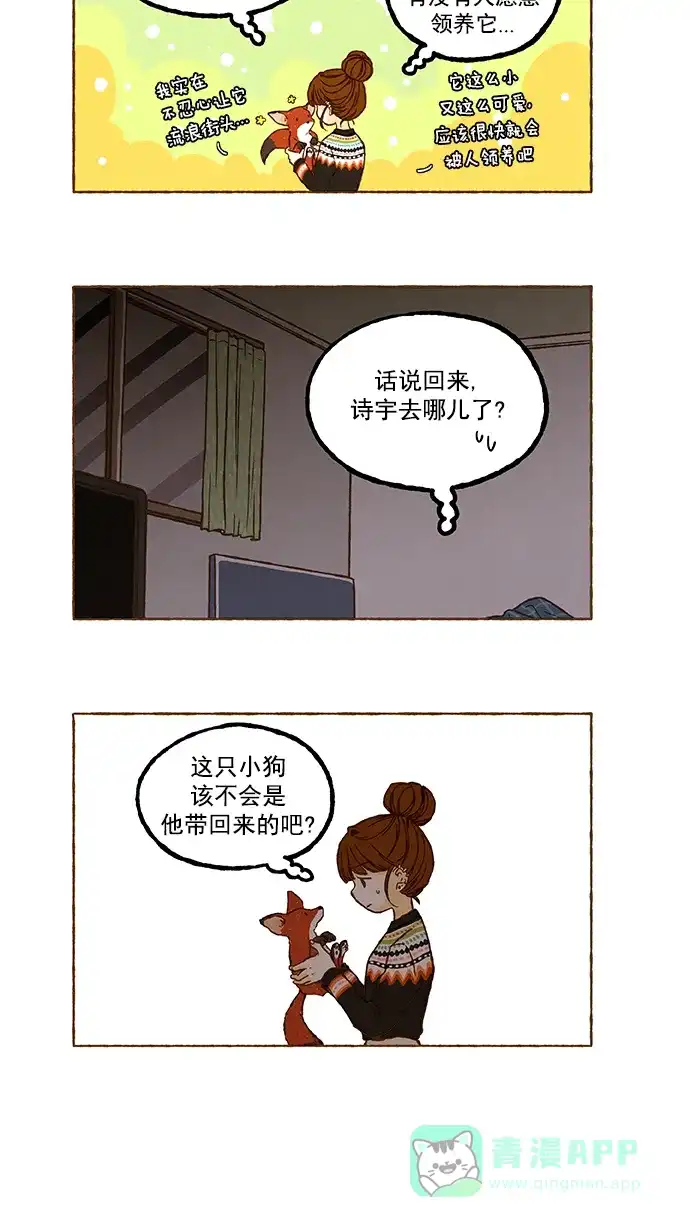 《超级秘密》第66话 第7页