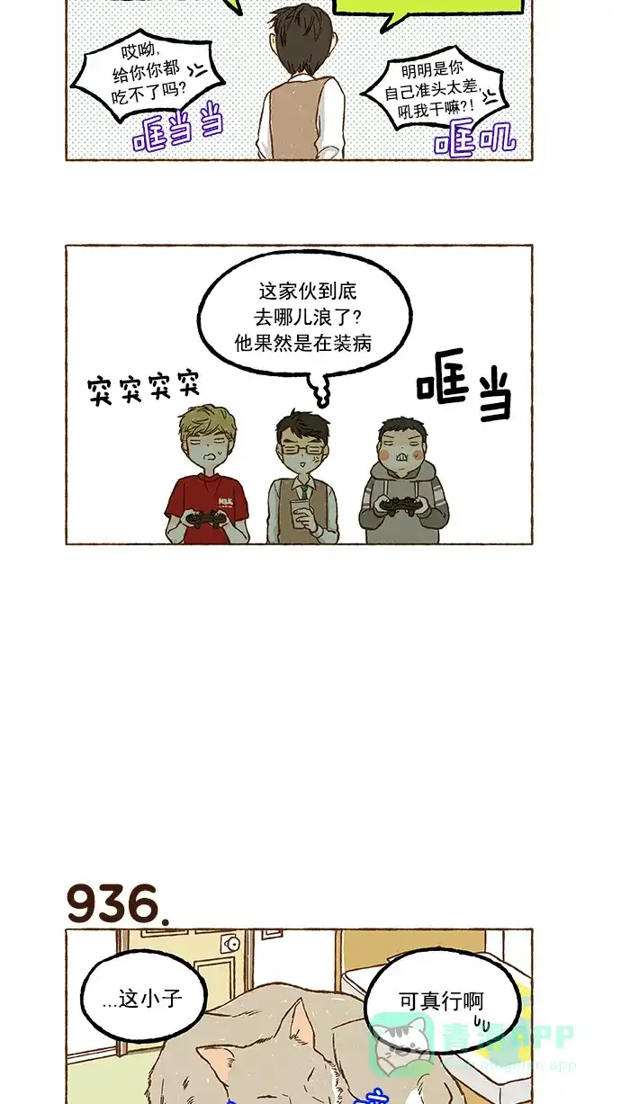 《超级秘密》第66话 第9页