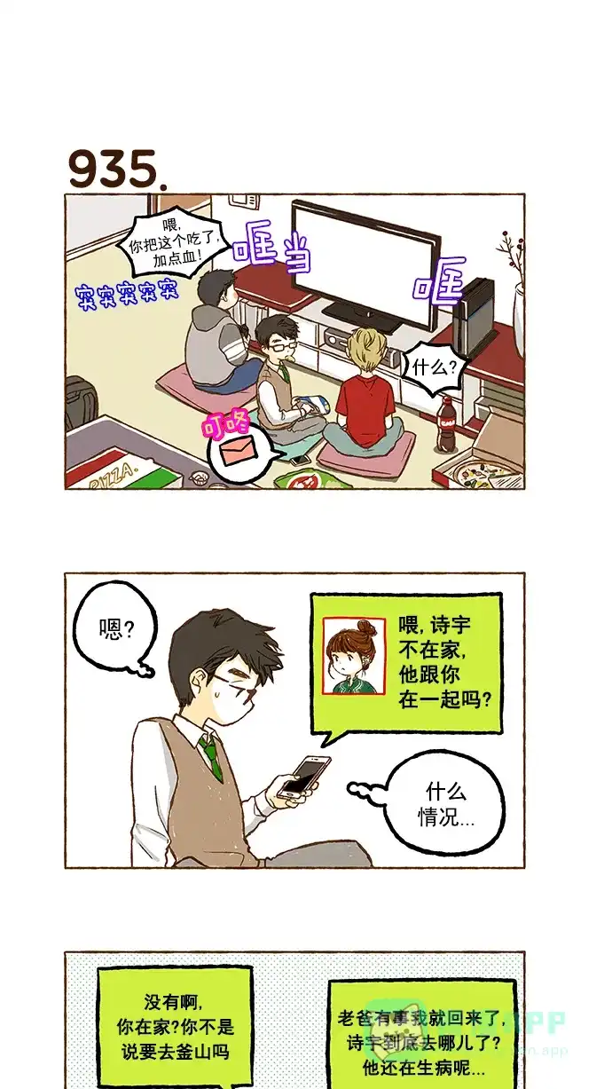 《超级秘密》第66话 第8页