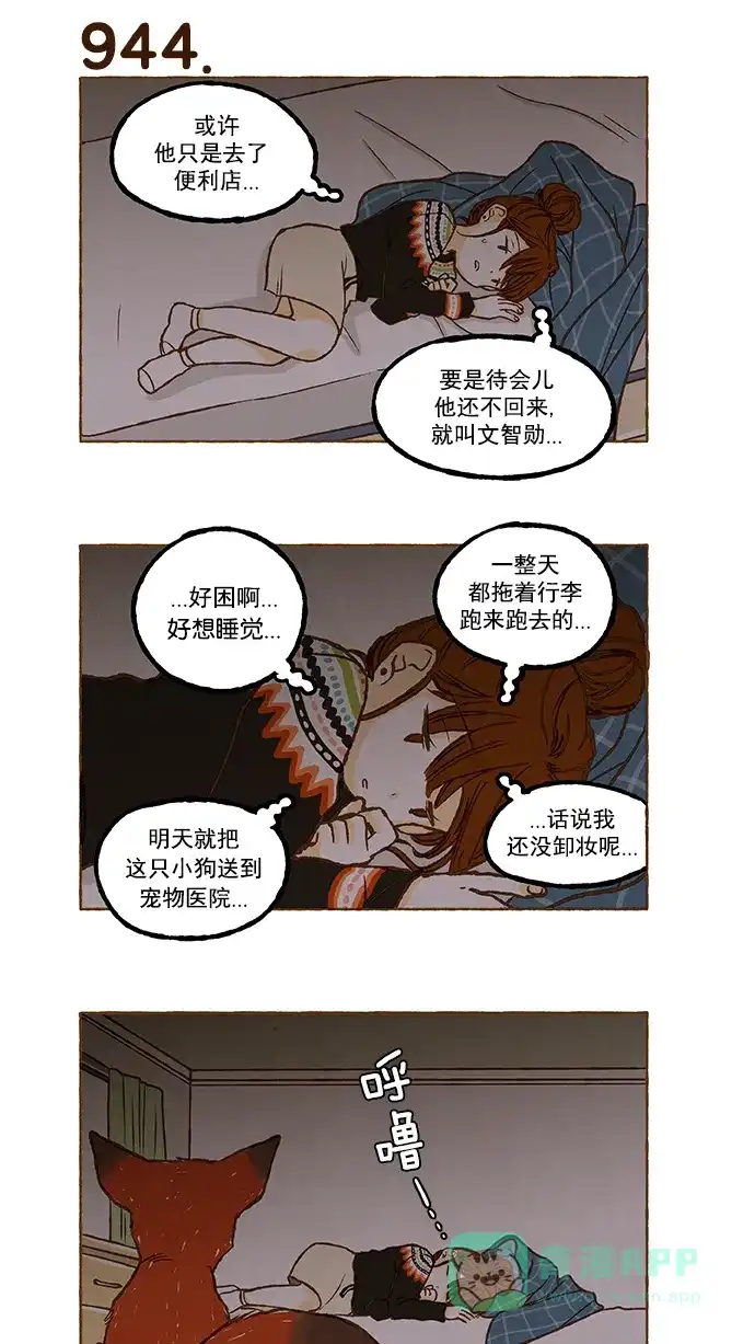 《超级秘密》第66话 第23页