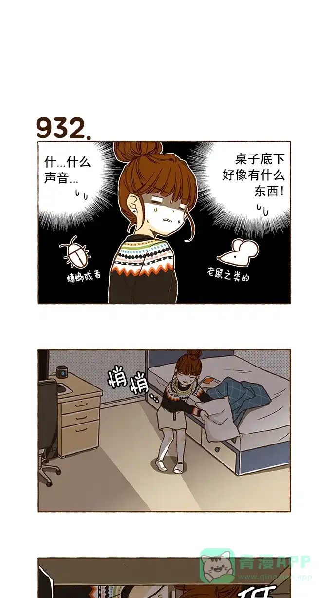 《超级秘密》第66话 第3页