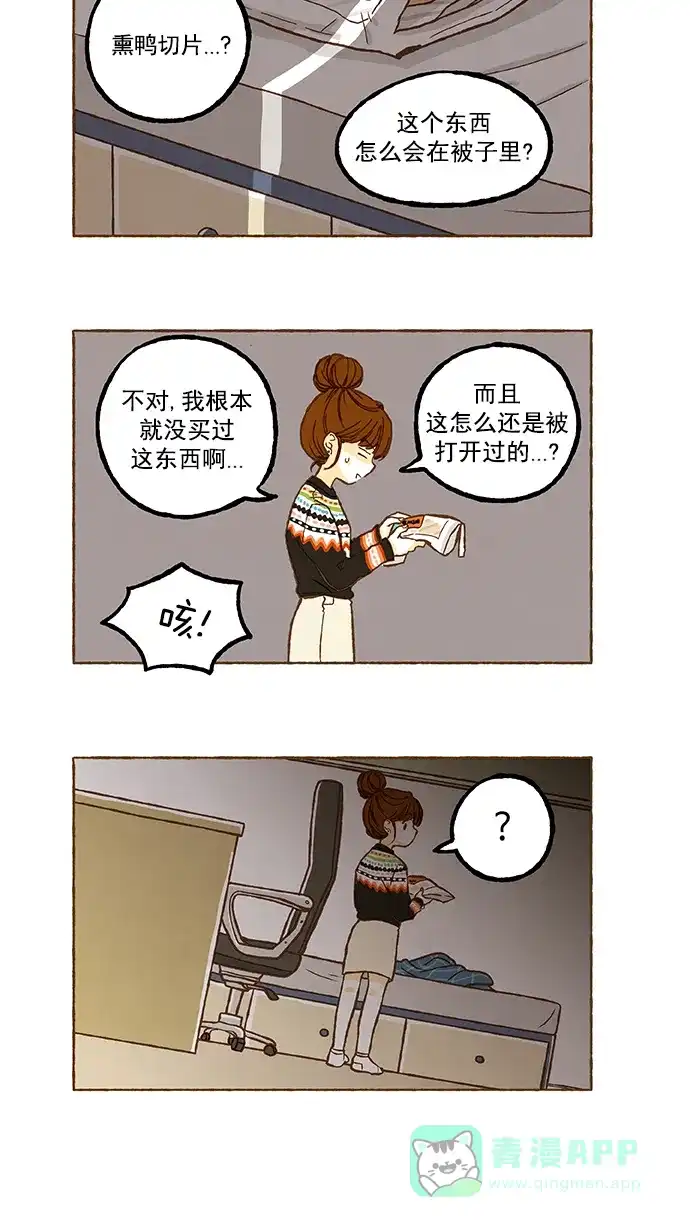 《超级秘密》第66话 第2页