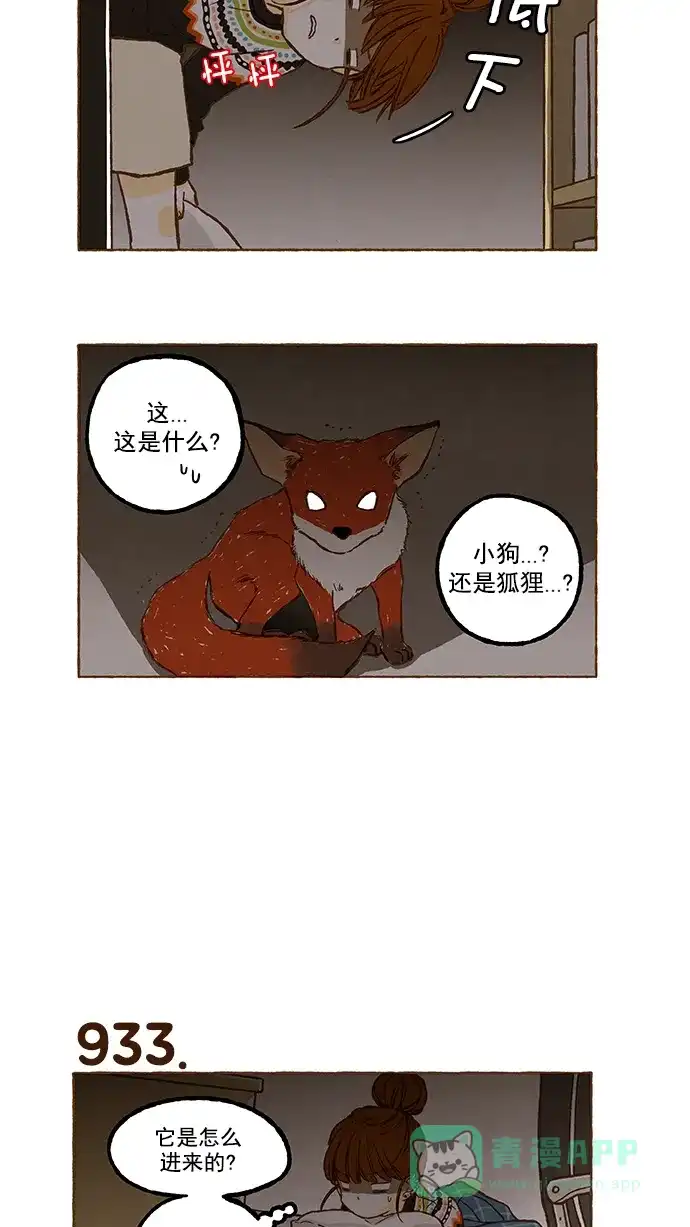 《超级秘密》第66话 第4页