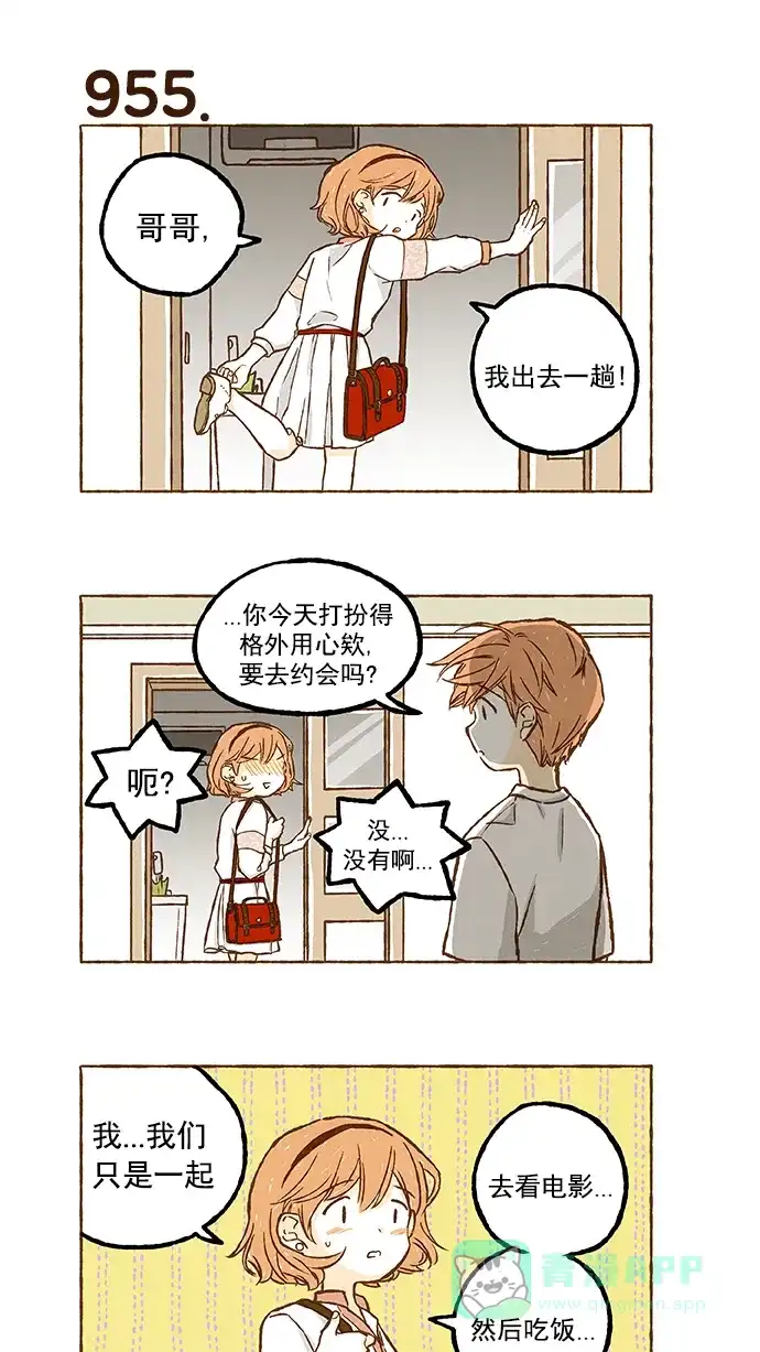 《超级秘密》第67话 第18页
