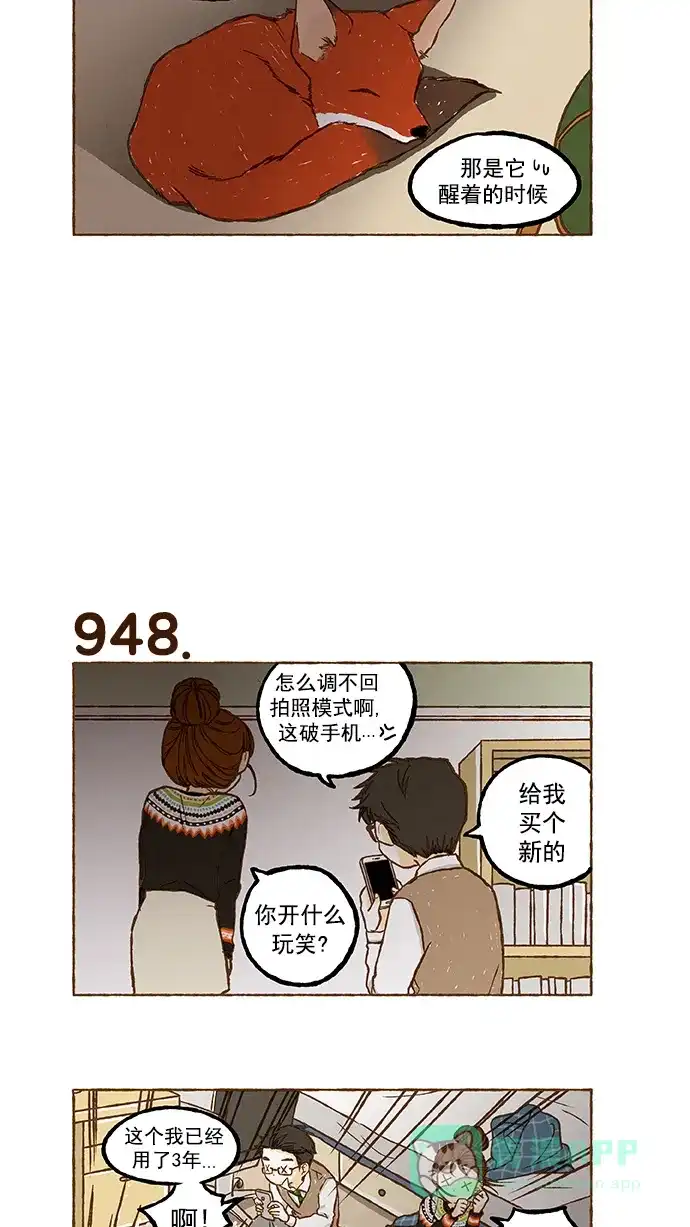 《超级秘密》第67话 第6页