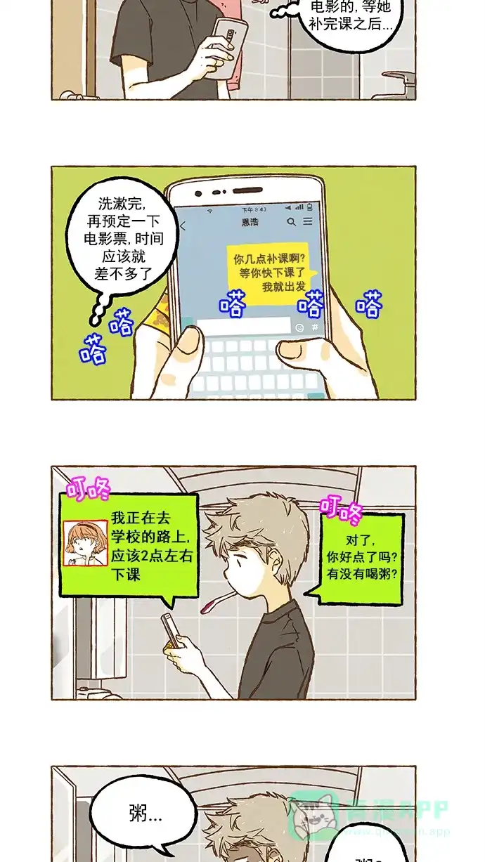 《超级秘密》第67话 第10页