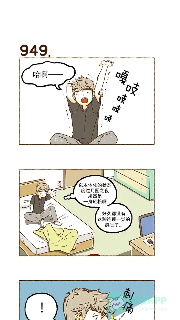 《超级秘密》第67话 第8页
