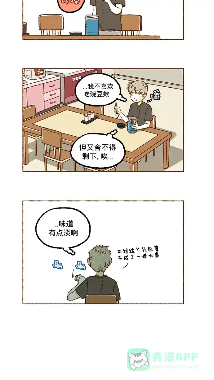 《超级秘密》第67话 第12页