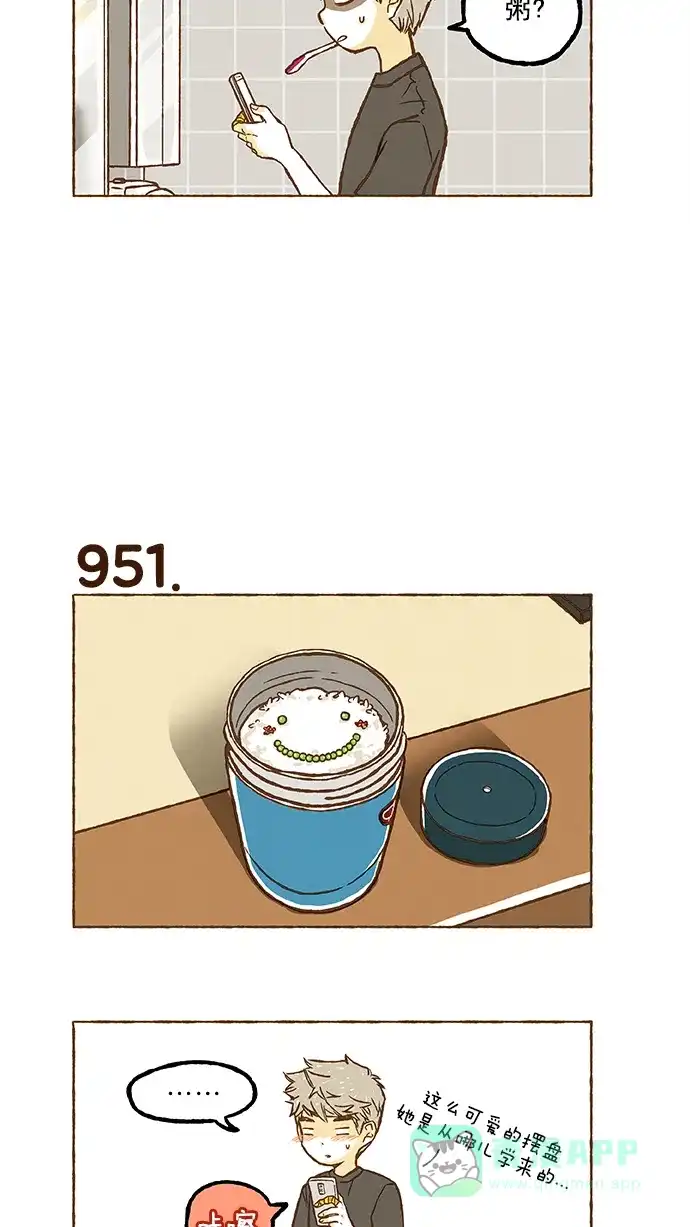 《超级秘密》第67话 第11页
