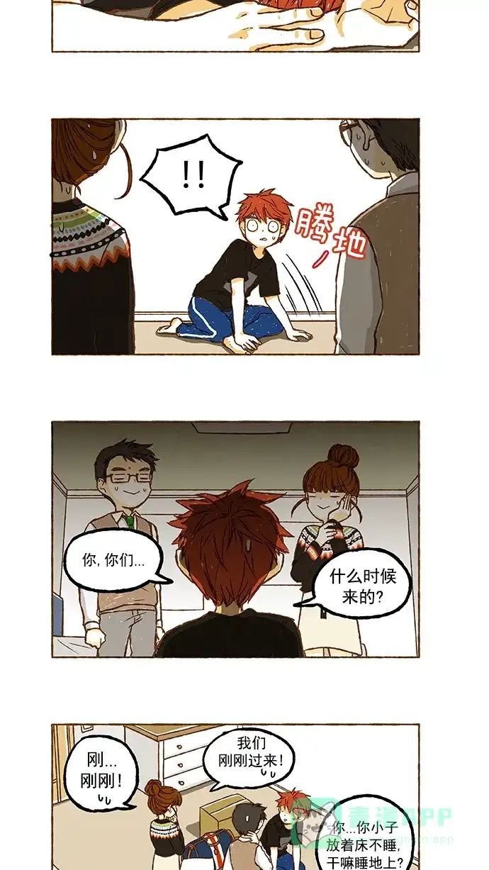《超级秘密》第67话 第15页