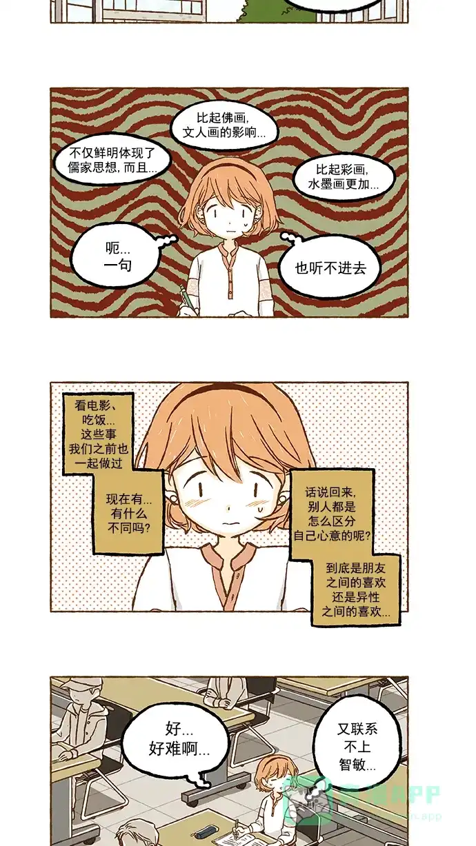 《超级秘密》第67话 第20页